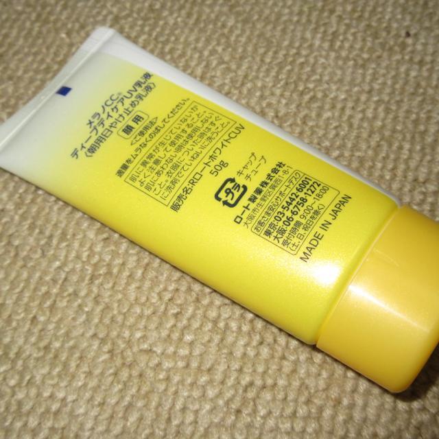 メラノCC*ディープデイケア乳液(朝用日焼け止め乳液) < 香水/コスメ/ネイル メラノCC*ディープデイケア乳液(朝用日焼け止め乳液) < 香水/コスメ/ネイルの