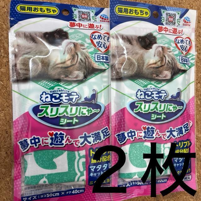 新品未使用 日本製 猫用おもちゃ ねこモテ スリスリにゃーシート またたび 2枚 < ペット/手芸/園芸  新品未使用 日本製 猫用おもちゃ ねこモテ スリスリにゃーシート またたび 2枚  < ペット/手芸/園芸の