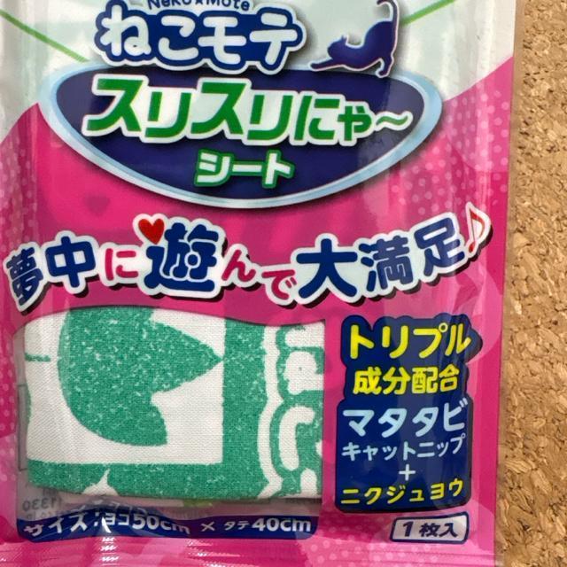 新品未使用 日本製 猫用おもちゃ ねこモテ スリスリにゃーシート またたび 2枚 < ペット/手芸/園芸  新品未使用 日本製 猫用おもちゃ ねこモテ スリスリにゃーシート またたび 2枚 < ペット/手芸/園芸の