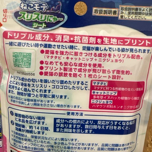 新品未使用 日本製 猫用おもちゃ ねこモテ スリスリにゃーシート またたび 2枚 < ペット/手芸/園芸  新品未使用 日本製 猫用おもちゃ ねこモテ スリスリにゃーシート またたび 2枚 < ペット/手芸/園芸の