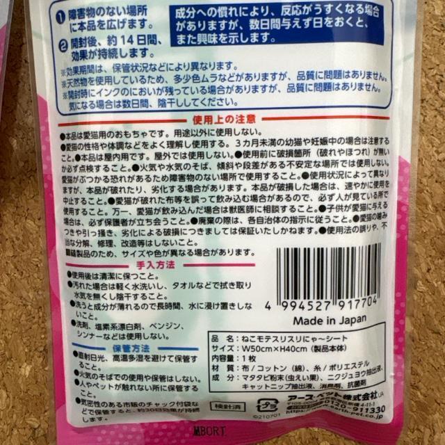 新品未使用 日本製 猫用おもちゃ ねこモテ スリスリにゃーシート またたび 2枚 < ペット/手芸/園芸  新品未使用 日本製 猫用おもちゃ ねこモテ スリスリにゃーシート またたび 2枚 < ペット/手芸/園芸の