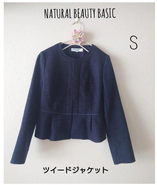 NATURAL BEAUTY BASIC ツイードジャケット S ネイビー < ブランド  NATURAL BEAUTY BASIC ツイードジャケット S ネイビー  < ブランドの