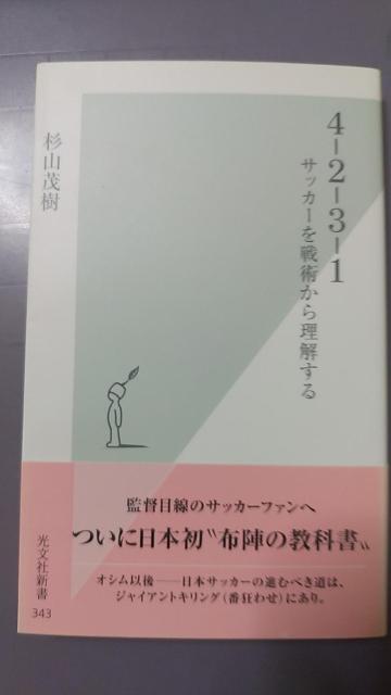 本 4-3-2-1サッカーを戦術から理解する < 本/雑誌  本 4-3-2-1サッカーを戦術から理解する  < 本/雑誌の