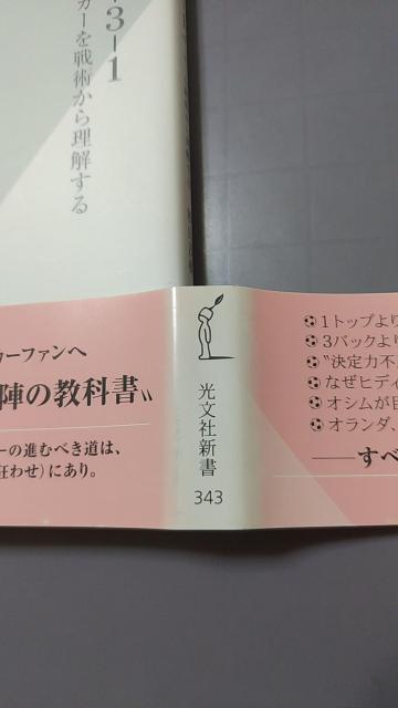 本 4-3-2-1サッカーを戦術から理解する < 本/雑誌  本 4-3-2-1サッカーを戦術から理解する < 本/雑誌の