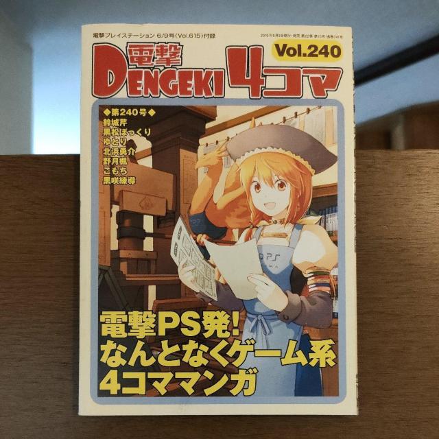 電撃4コマVol.240 < ゲーム本体/ソフト 電撃4コマVol.240 < ゲーム本体/ソフトの