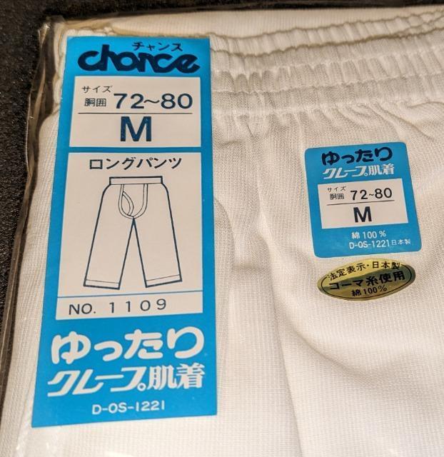 chance チャンス ロングパンツ 白 M 国産品 新品 未使用 保管品 < 男性ファッション chance チャンス ロングパンツ 白 M 国産品 新品 未使用 保管品 < 男性ファッションの