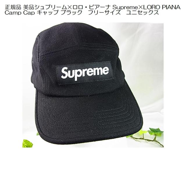正規品美品シュプリーム×ロロ・ピアーナSupreme×LORO PIANA Camp Capキャップ黒フリーサイズ ユニセックス < ブランド 正規品美品シュプリーム×ロロ・ピアーナSupreme×LORO PIANA Camp Capキャップ黒フリーサイズ ユニセックス < ブランドの