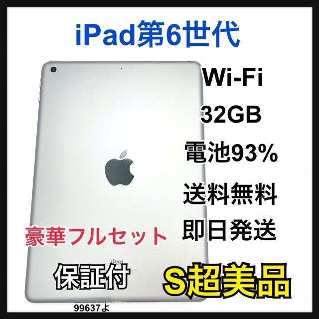 B 93% iPad 6 ��6���� 64 GB Wi-Fi �V���o�[ �{��  �� PC�{��/���Ӌ@��� 