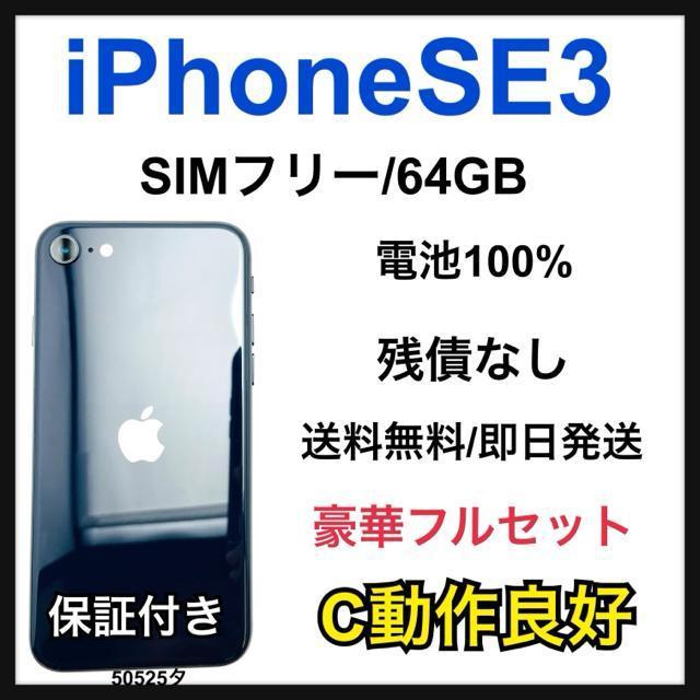 C 100% iPhone SE3 64 GB SIM�t���[ �u���b�N �{��  �� �Ɠd/AV�� 