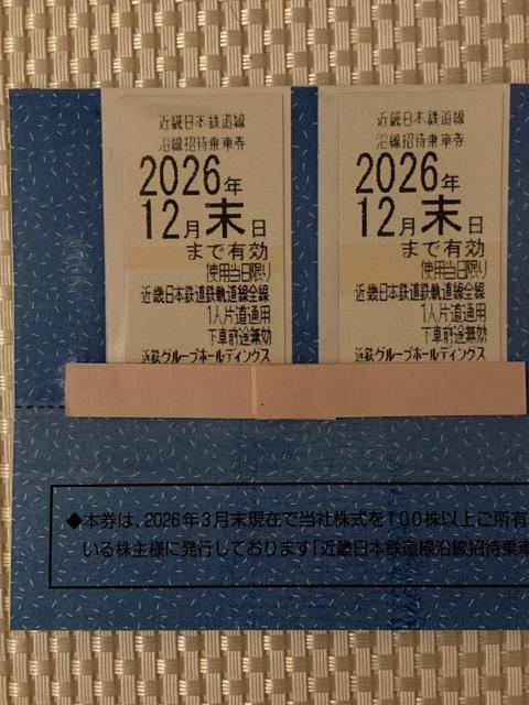 近鉄電車 近畿日本鉄道 近鉄 株主優待 乗車券 沿線招待乗車券 2枚セット 2026.12.末期限 ミニレター85円発送可 < チケット/金券 近鉄電車 近畿日本鉄道 近鉄 株主優待 乗車券 沿線招待乗車券 2枚セット 2026.12.末期限 ミニレター85円発送可 < チケット/金券の