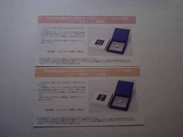 ★地方自治五百円貨幣プルーフ単体セット★青森県・佐賀県★ < ホビー  ★地方自治五百円貨幣プルーフ単体セット★青森県・佐賀県★  < ホビーの
