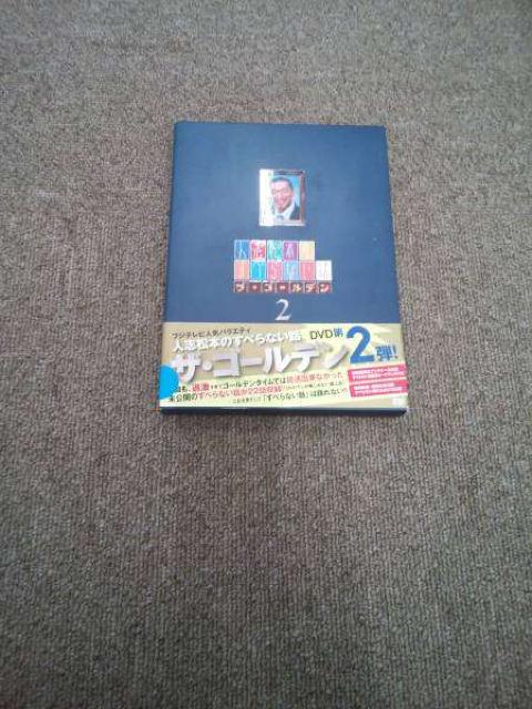 【DVD】人志松本のすべらない話 ゴールデン2 < CD/DVD/ビデオ  【DVD】人志松本のすべらない話 ゴールデン2  < CD/DVD/ビデオの