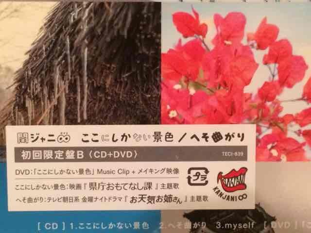 激安!超レア!☆関ジャニ∞/へそ曲がり☆初回盤A.B/2CD+2DVD美品! < タレントグッズ  激安!超レア!☆関ジャニ∞/へそ曲がり☆初回盤A.B/2CD+2DVD美品! < タレントグッズの