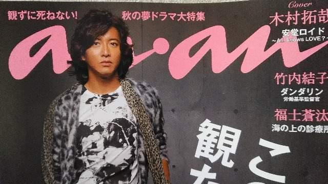 【SMAP☆木村拓哉】an・an 2013.10.16☆安堂ロイド < タレントグッズ  【SMAP☆木村拓哉】an・an 2013.10.16☆安堂ロイド  < タレントグッズの
