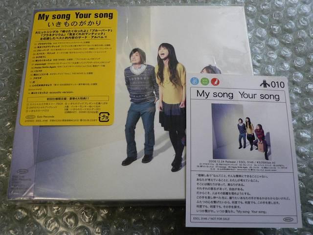いきものがかり『My song Your song』【初回盤】写真集+カード付 < タレントグッズ  いきものがかり『My song Your song』【初回盤】写真集+カード付  < タレントグッズの