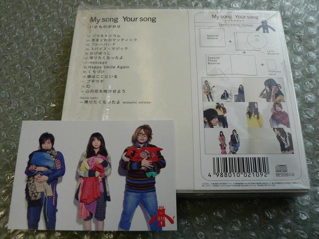 いきものがかり『My song Your song』【初回盤】写真集+カード付 < タレントグッズ  いきものがかり『My song Your song』【初回盤】写真集+カード付 < タレントグッズの