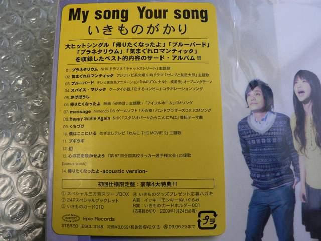 いきものがかり『My song Your song』【初回盤】写真集+カード付 < タレントグッズ  いきものがかり『My song Your song』【初回盤】写真集+カード付 < タレントグッズの