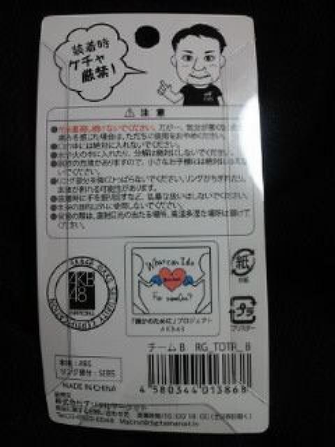 AKB48 チーム推し トゥインクルリング TEAM B ブルー ツアー ライブ コンサート 指輪 < タレントグッズ  AKB48 チーム推し トゥインクルリング TEAM B ブルー ツアー ライブ コンサート 指輪 < タレントグッズの