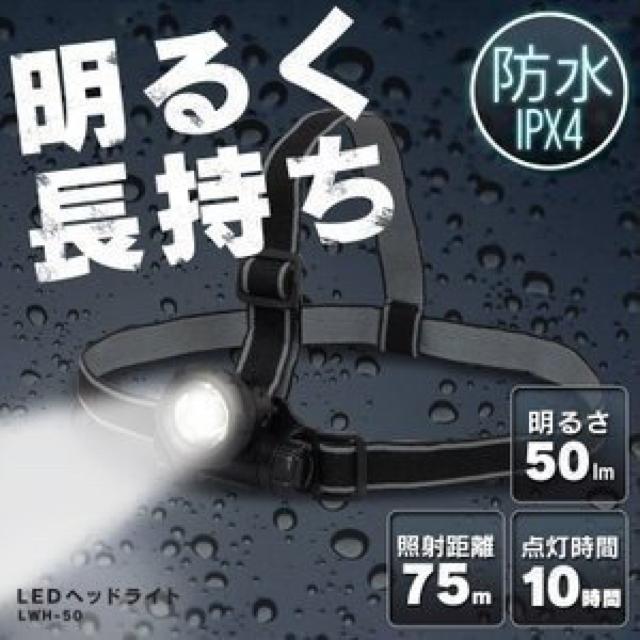 ヘッドライト LED 防水 ヘッドランプ 軽量 防犯 防災用品 < 家電/AV  ヘッドライト LED 防水 ヘッドランプ 軽量 防犯 防災用品  < 家電/AVの