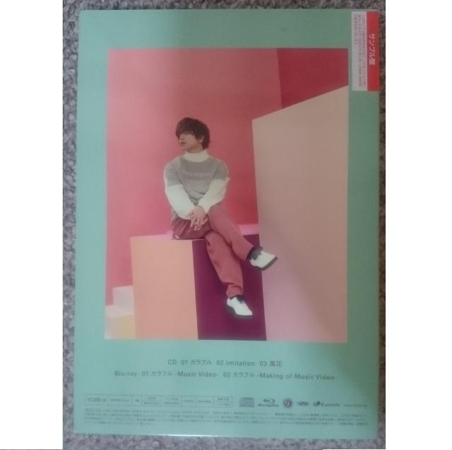 KF  仲村宗悟   カラフル  初回限定盤 CD+Blu-ray < タレントグッズ  KF  仲村宗悟   カラフル  初回限定盤 CD+Blu-ray < タレントグッズの