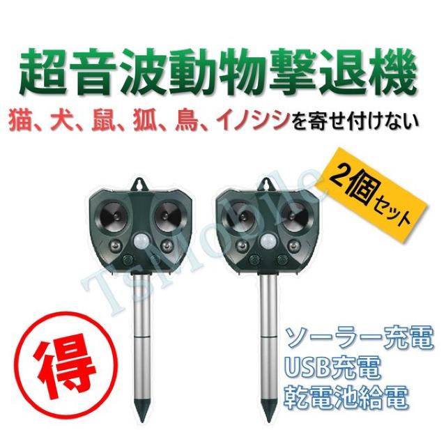 2台セット猫よけ 超音波動物撃退 光 動物避け 光 動物糞尿対策 < 家電/AV  2台セット猫よけ 超音波動物撃退 光 動物避け 光 動物糞尿対策  < 家電/AVの