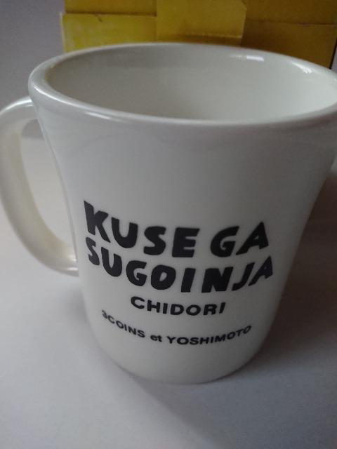 千鳥 マグカップ < タレントグッズ  千鳥 マグカップ < タレントグッズの