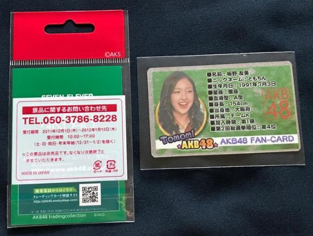 〇 AKB48 板野友美 「トレカ・メタリックカード」 < タレントグッズ  〇 AKB48 板野友美 「トレカ・メタリックカード」 < タレントグッズの