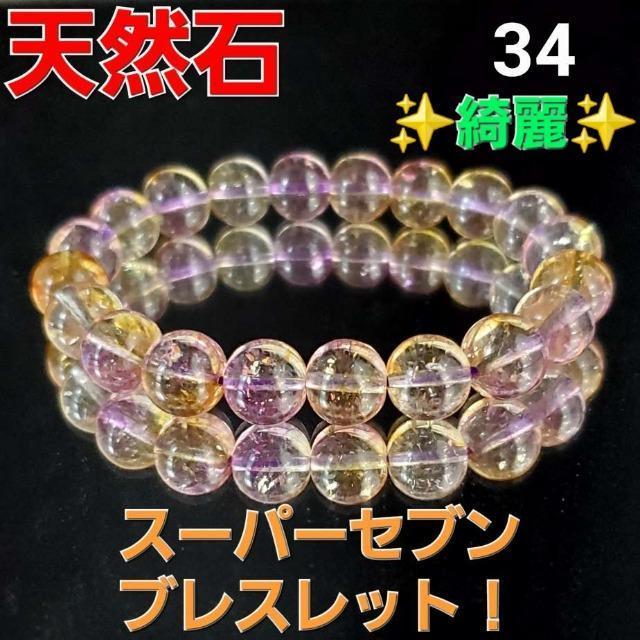 込み★34★天然石★綺麗!!スーパーセブン!ブレスレット★ < 男性アクセサリー/時計 込み★34★天然石★綺麗!!スーパーセブン!ブレスレット★ < 男性アクセサリー/時計の
