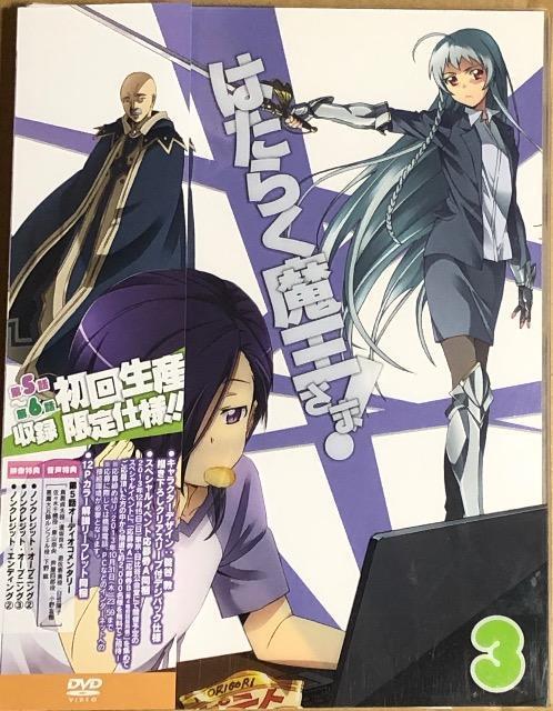 はたらく魔王さま! 3 DVD < CD/DVD/ビデオ  はたらく魔王さま! 3 DVD  < CD/DVD/ビデオの