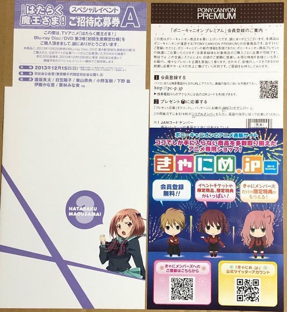 はたらく魔王さま! 3 DVD < CD/DVD/ビデオ  はたらく魔王さま! 3 DVD < CD/DVD/ビデオの