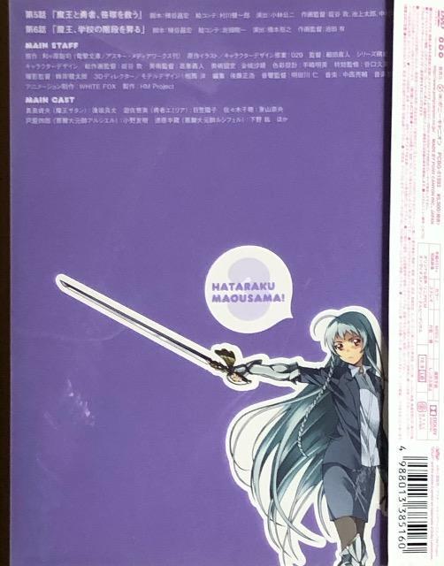 はたらく魔王さま! 3 DVD < CD/DVD/ビデオ  はたらく魔王さま! 3 DVD < CD/DVD/ビデオの