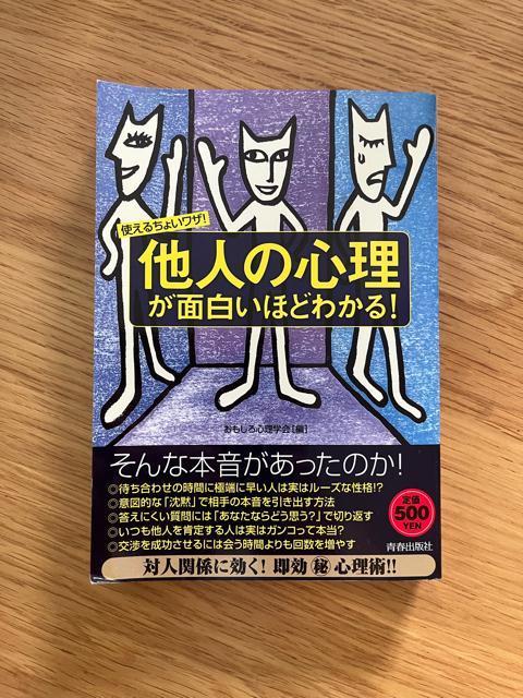 使えるちょいワザ! 他人の心理が面白いほどわかる! おもしろ心理学会 < 本/雑誌  使えるちょいワザ! 他人の心理が面白いほどわかる! おもしろ心理学会  < 本/雑誌の