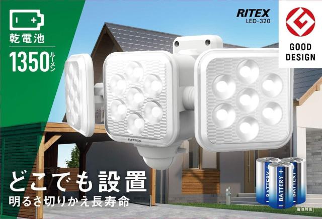 ムサシ RITEX フリーアーム式LEDセンサーライト(5W×3灯) 「乾電池式」 LED-320 < ペット/手芸/園芸  ムサシ RITEX フリーアーム式LEDセンサーライト(5W×3灯) 「乾電池式」 LED-320 < ペット/手芸/園芸の