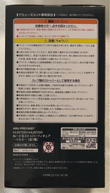 HUNTER�~HUNTER �n���^�[�n���^�[ �ʁ[�ǂ�X�g�b�p�[�t�B�M���A �C���~