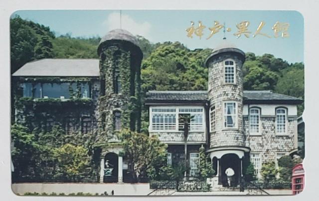神戸異人館 < ホビー  神戸異人館  < ホビーの