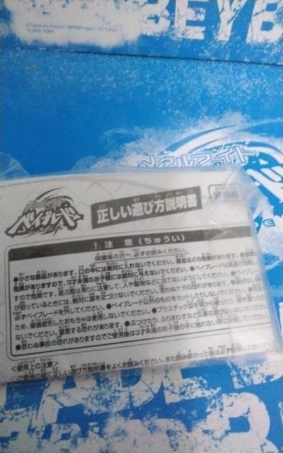 ベイ!!ペガシスフェイス!!新品未開封!!非売品!! < おもちゃ  ベイ!!ペガシスフェイス!!新品未開封!!非売品!! < おもちゃの