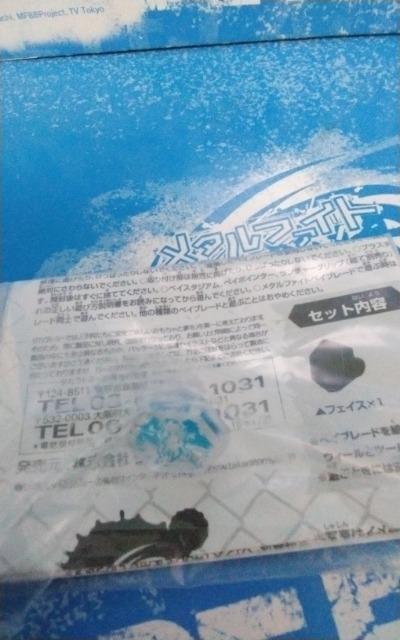 ベイ!!ペガシスフェイス!!新品未開封!!非売品!! < おもちゃ  ベイ!!ペガシスフェイス!!新品未開封!!非売品!! < おもちゃの