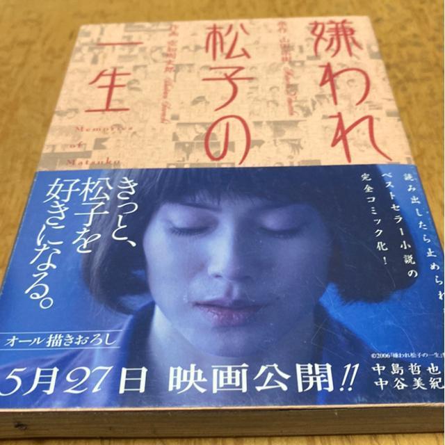 嫌われ松子の一生 < アニメ/コミック/キャラクター 嫌われ松子の一生 < アニメ/コミック/キャラクターの