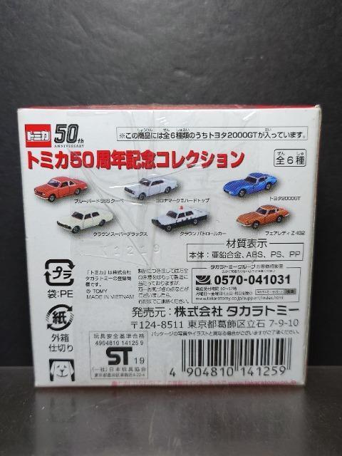 ★トミカ50周年記念コレクション★05トヨタ2000GT★未開封品★ < ホビー  ★トミカ50周年記念コレクション★05トヨタ2000GT★未開封品★ < ホビーの