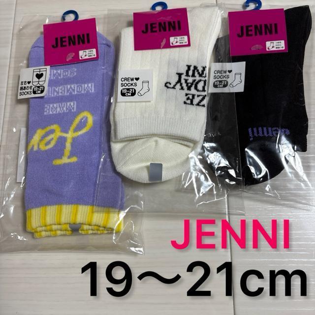新品未使用未開封19〜21cm ジェニィJENNI 靴下ソックス3点まとめ売りA < ブランド  新品未使用未開封19〜21cm ジェニィJENNI 靴下ソックス3点まとめ売りA  < ブランドの