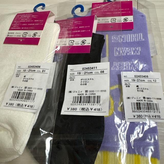 新品未使用未開封19〜21cm ジェニィJENNI 靴下ソックス3点まとめ売りA < ブランド  新品未使用未開封19〜21cm ジェニィJENNI 靴下ソックス3点まとめ売りA < ブランドの