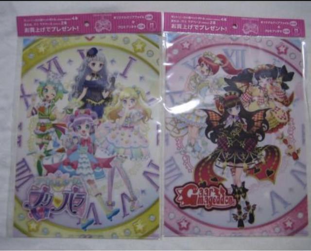 プリパラ オリジナル クリアファイル & プリモプリチケセット 4種セット サントリー < アニメ/コミック/キャラクター プリパラ オリジナル クリアファイル & プリモプリチケセット 4種セット サントリー < アニメ/コミック/キャラクターの