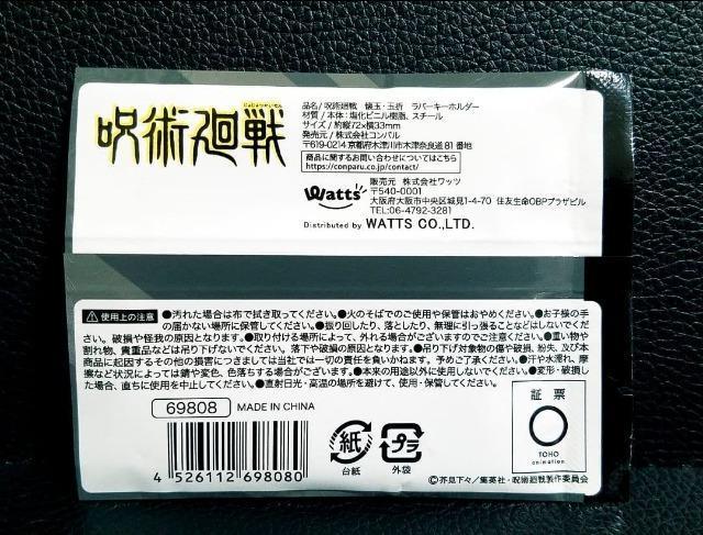 ☆送料無料☆呪術廻戦 懐玉・玉折☆ワッツ限定/ラバーキーホルダー☆天内理子☆新品☆ < アニメ/コミック/キャラクター ☆送料無料☆呪術廻戦 懐玉・玉折☆ワッツ限定/ラバーキーホルダー☆天内理子☆新品☆ < アニメ/コミック/キャラクターの