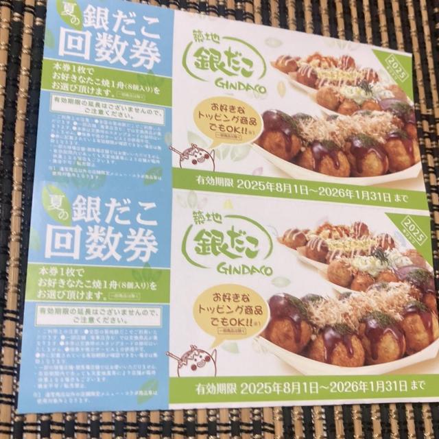 築地銀だこ たこ焼き 回数券 1枚 2026年1月31日まで有効 < チケット/金券 築地銀だこ たこ焼き 回数券 1枚 2026年1月31日まで有効 < チケット/金券の