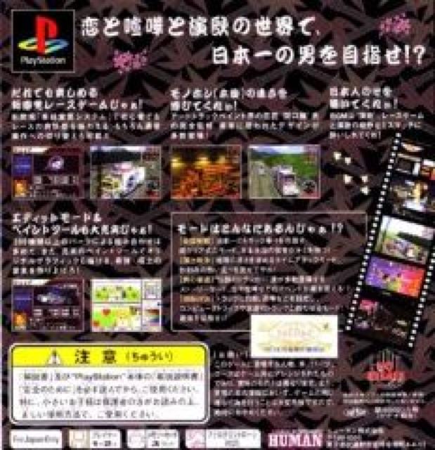 【PS】爆走デコトラ伝説〜男一匹夢街道〜 < ゲーム本体/ソフト 【PS】爆走デコトラ伝説〜男一匹夢街道〜 < ゲーム本体/ソフトの