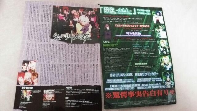 送料半額♪大人気レア少女ロリ-タ23区のliveビラ切り抜きヽ(´▽`)/♪ < 本/雑誌 送料半額♪大人気レア少女ロリ-タ23区のliveビラ切り抜きヽ(´▽`)/♪ < 本/雑誌の