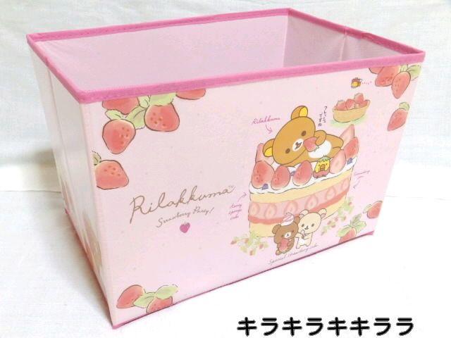 《New》リラックマ/いちご★便利な収納BOX<コンパクトに折りたためる> < インテリア/ライフ  《New》リラックマ/いちご★便利な収納BOX<コンパクトに折りたためる>  < インテリア/ライフの