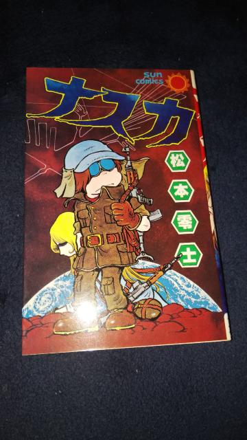 ★ナスカ★サンコミックス 松本零士 < アニメ/コミック/キャラクター  ★ナスカ★サンコミックス 松本零士  < アニメ/コミック/キャラクターの