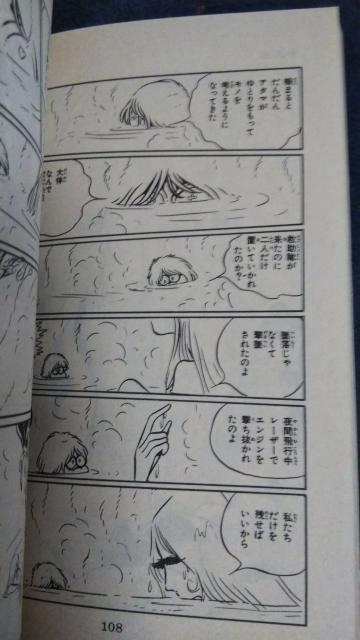 ★ナスカ★サンコミックス 松本零士 < アニメ/コミック/キャラクター  ★ナスカ★サンコミックス 松本零士 < アニメ/コミック/キャラクターの