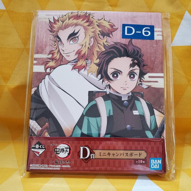 鬼滅の刃*一番くじ*鬼殺の志*D賞*キャンバスボード*炭治郎&煉獄 < アニメ/コミック/キャラクター  鬼滅の刃*一番くじ*鬼殺の志*D賞*キャンバスボード*炭治郎&煉獄  < アニメ/コミック/キャラクターの